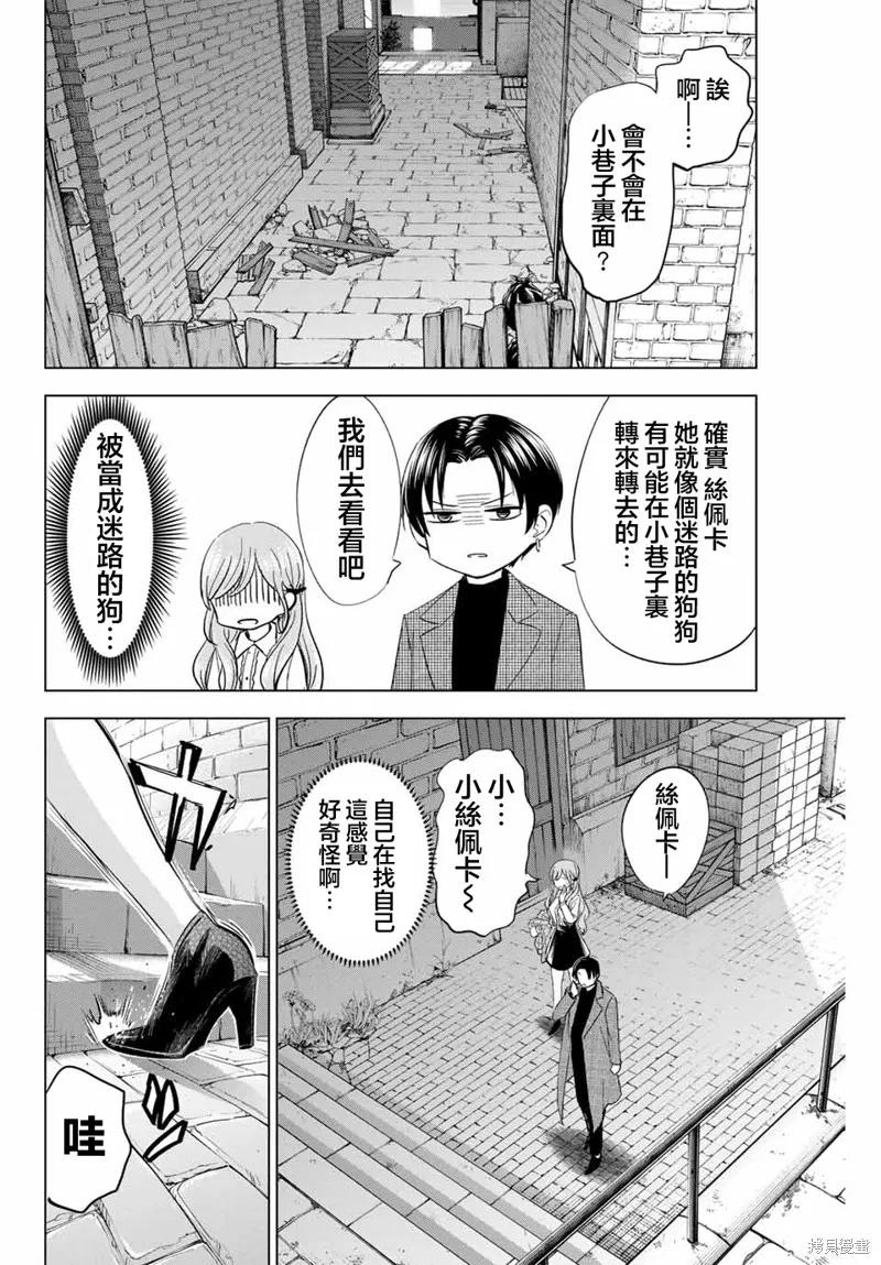 《黑猫与魔女的教室》第60话 第6页