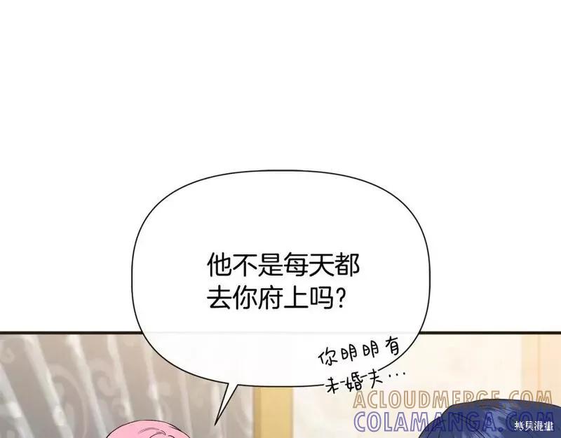 我不再是灰姑娘 第72话 第81页