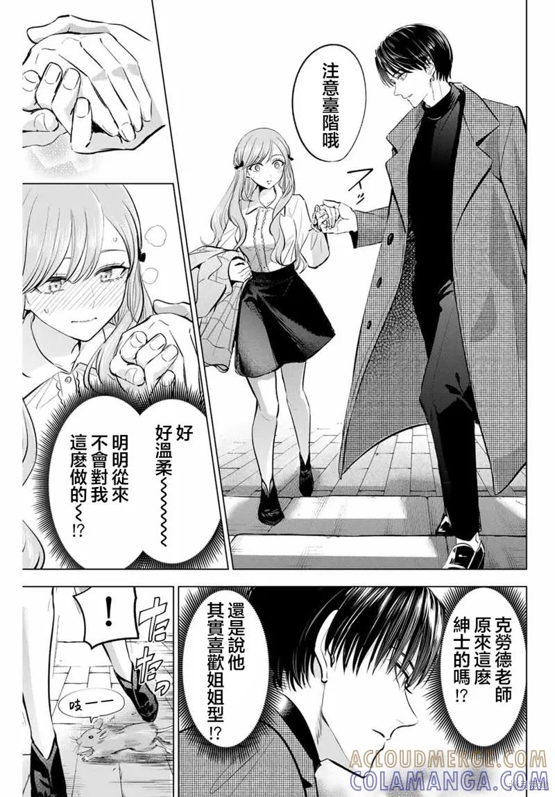 《黑猫与魔女的教室》第60话 第7页