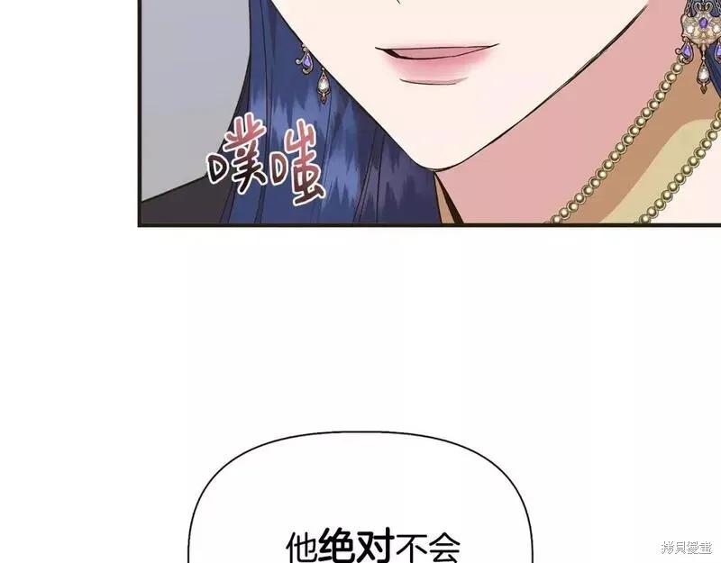 我不再是灰姑娘 第72话 第88页