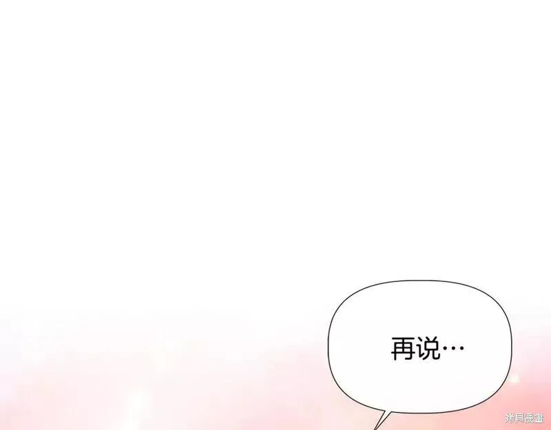 我不再是灰姑娘 第72话 第119页
