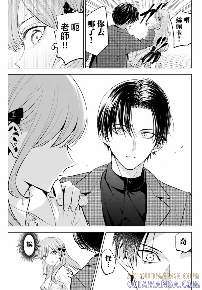 《黑猫与魔女的教室》第60话 第3页