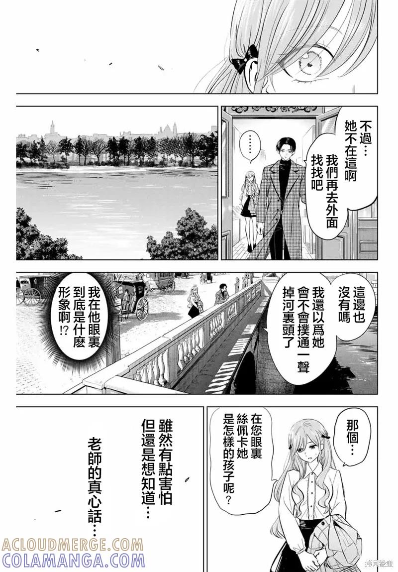 《黑猫与魔女的教室》第60话 第11页