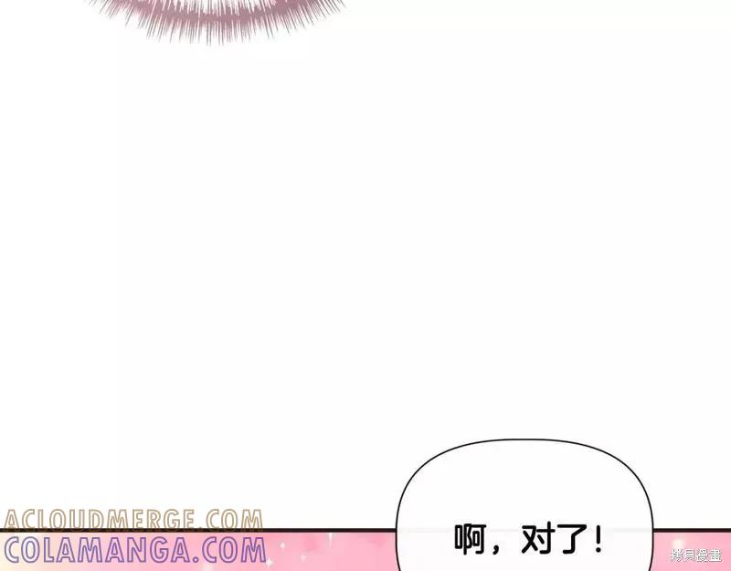 我不再是灰姑娘 第72话 第93页
