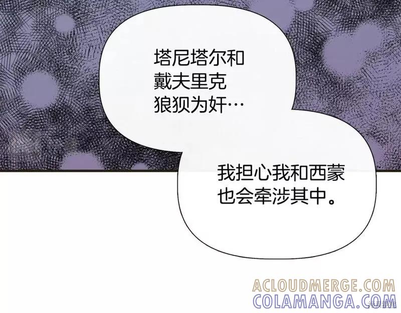 我不再是灰姑娘 第72话 第129页