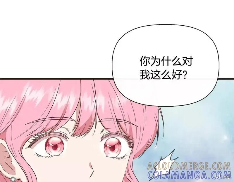 我不再是灰姑娘 第72话 第101页