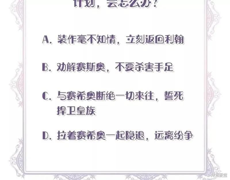 我不再是灰姑娘 第72话 第192页