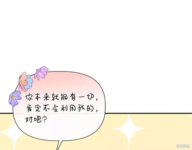 我不再是灰姑娘 第72话 第123页