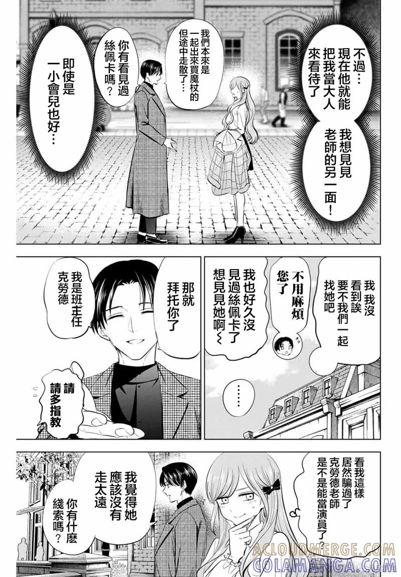 《黑猫与魔女的教室》第60话 第5页