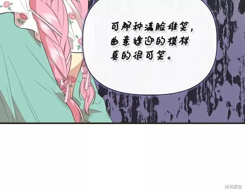 我不再是灰姑娘 第72话 第114页
