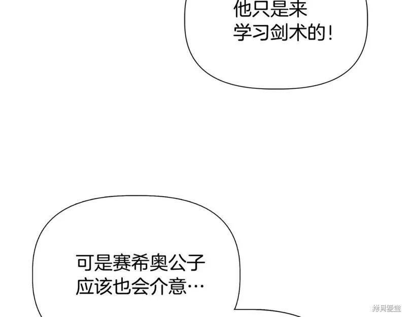 我不再是灰姑娘 第72话 第83页