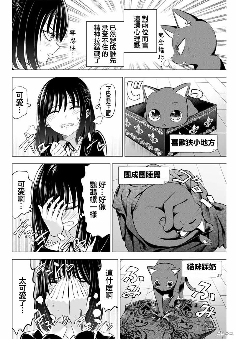 《黑猫与魔女的教室》第61话 第18页