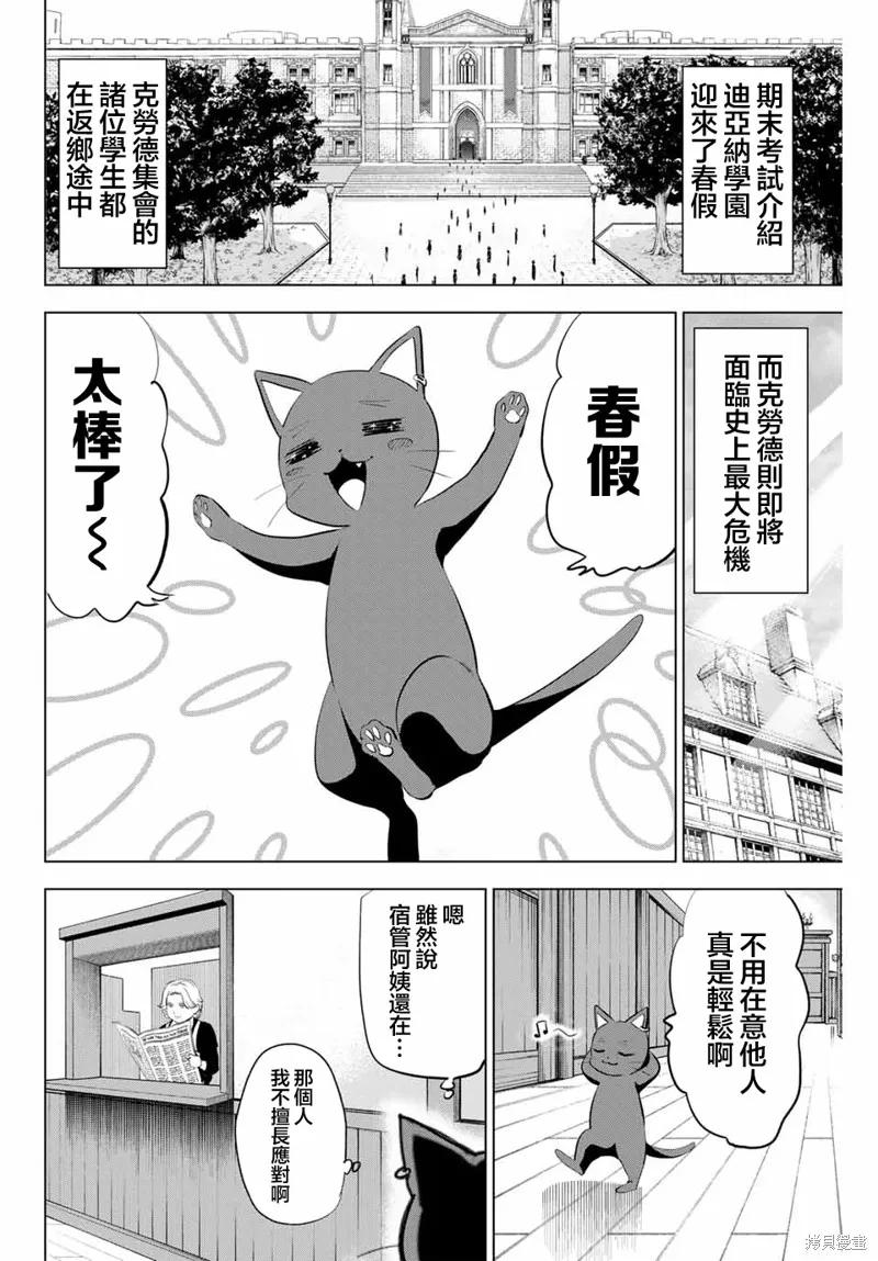 《黑猫与魔女的教室》第61话 第2页