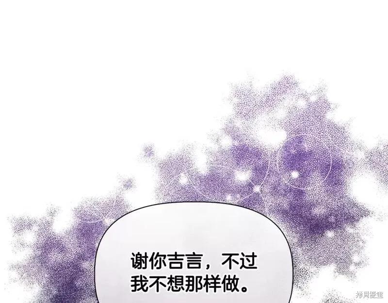 我不再是灰姑娘 第73话 第114页