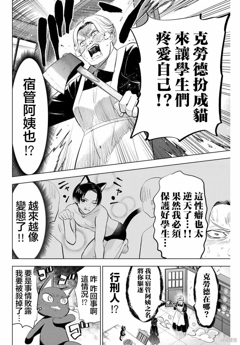 《黑猫与魔女的教室》第61话 第8页