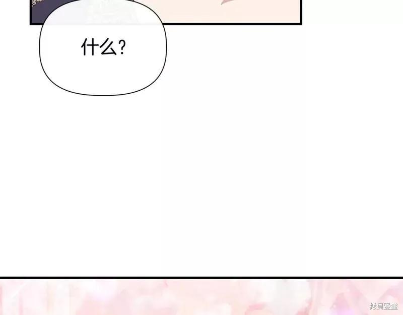我不再是灰姑娘 第73话 第108页