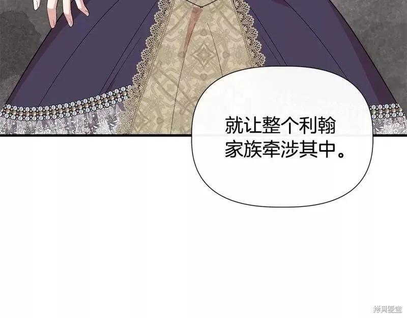 我不再是灰姑娘 第73话 第120页