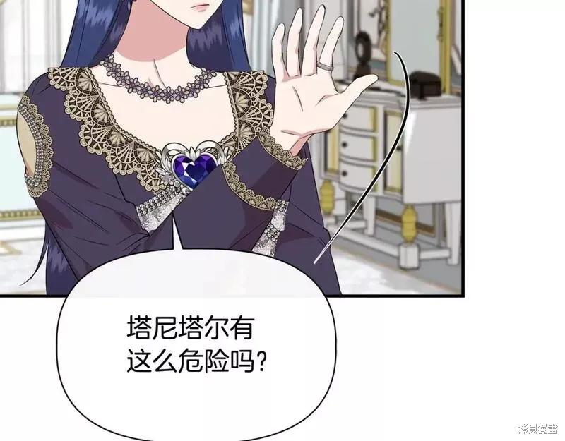 我不再是灰姑娘 第73话 第160页