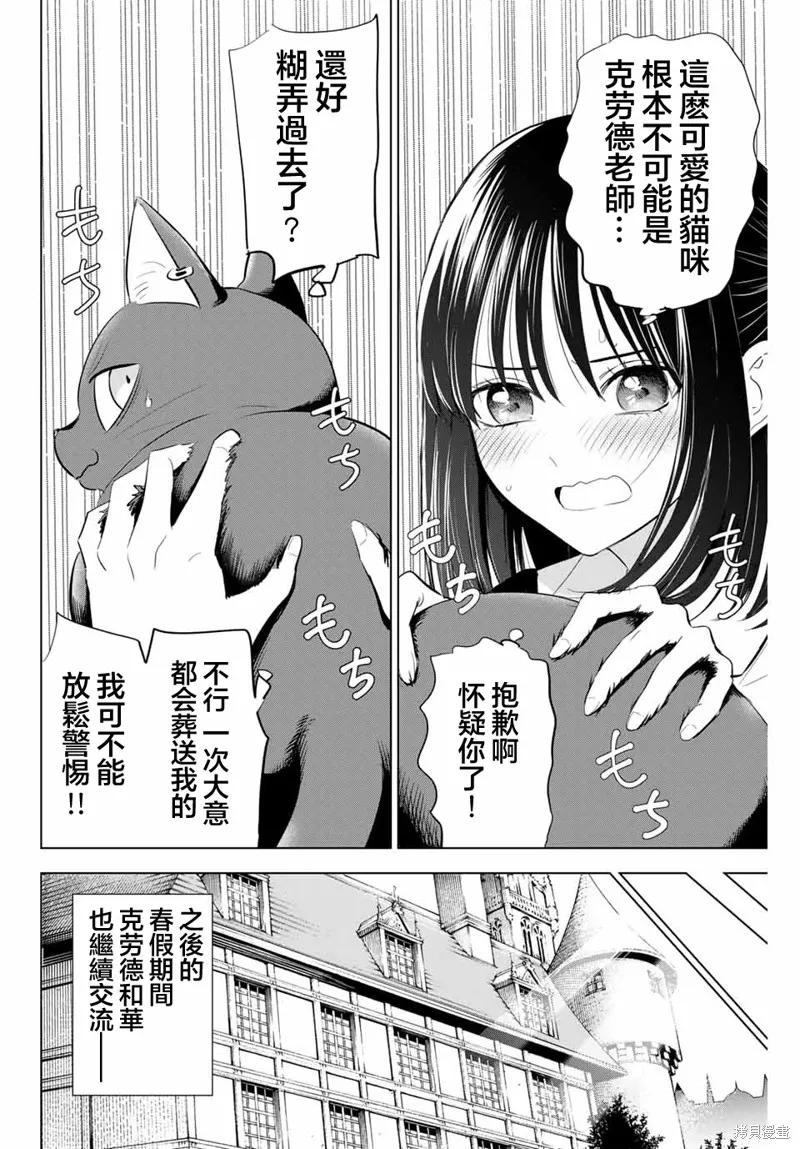 《黑猫与魔女的教室》第61话 第20页