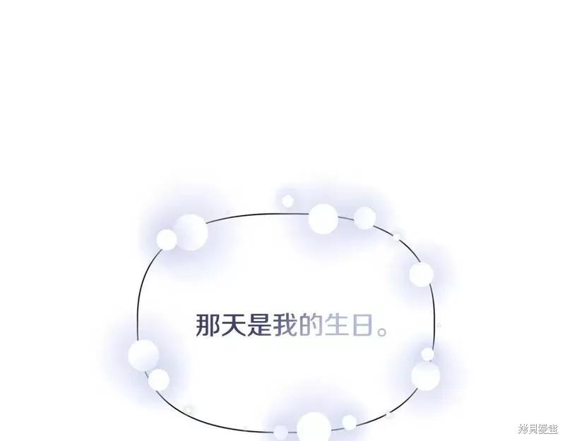 我不再是灰姑娘 第73话 第48页