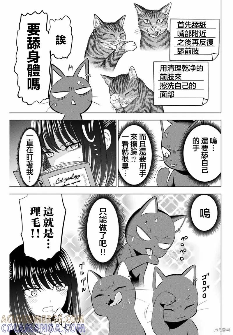 《黑猫与魔女的教室》第61话 第15页
