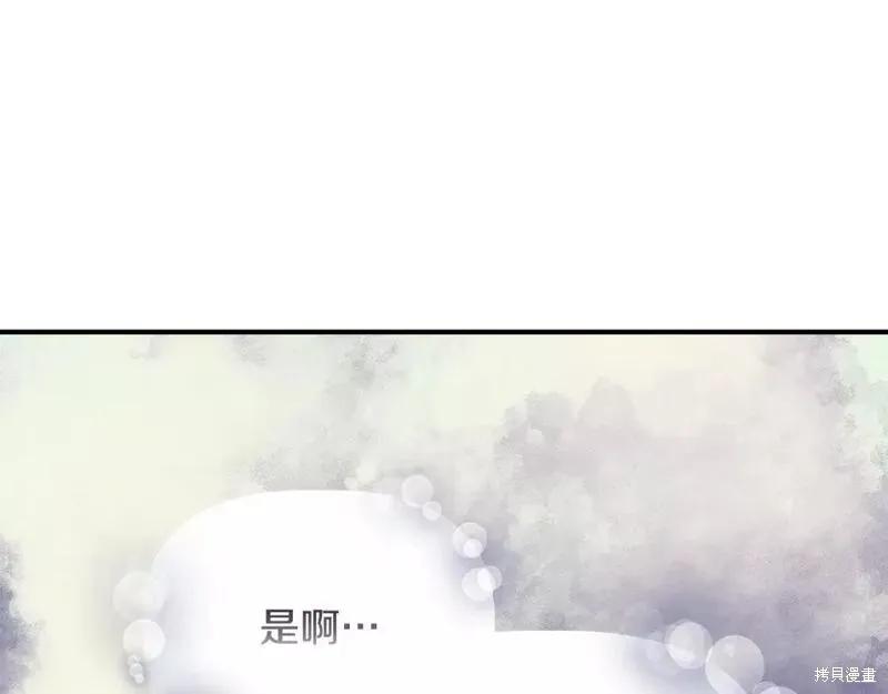 我不再是灰姑娘 第73话 第138页