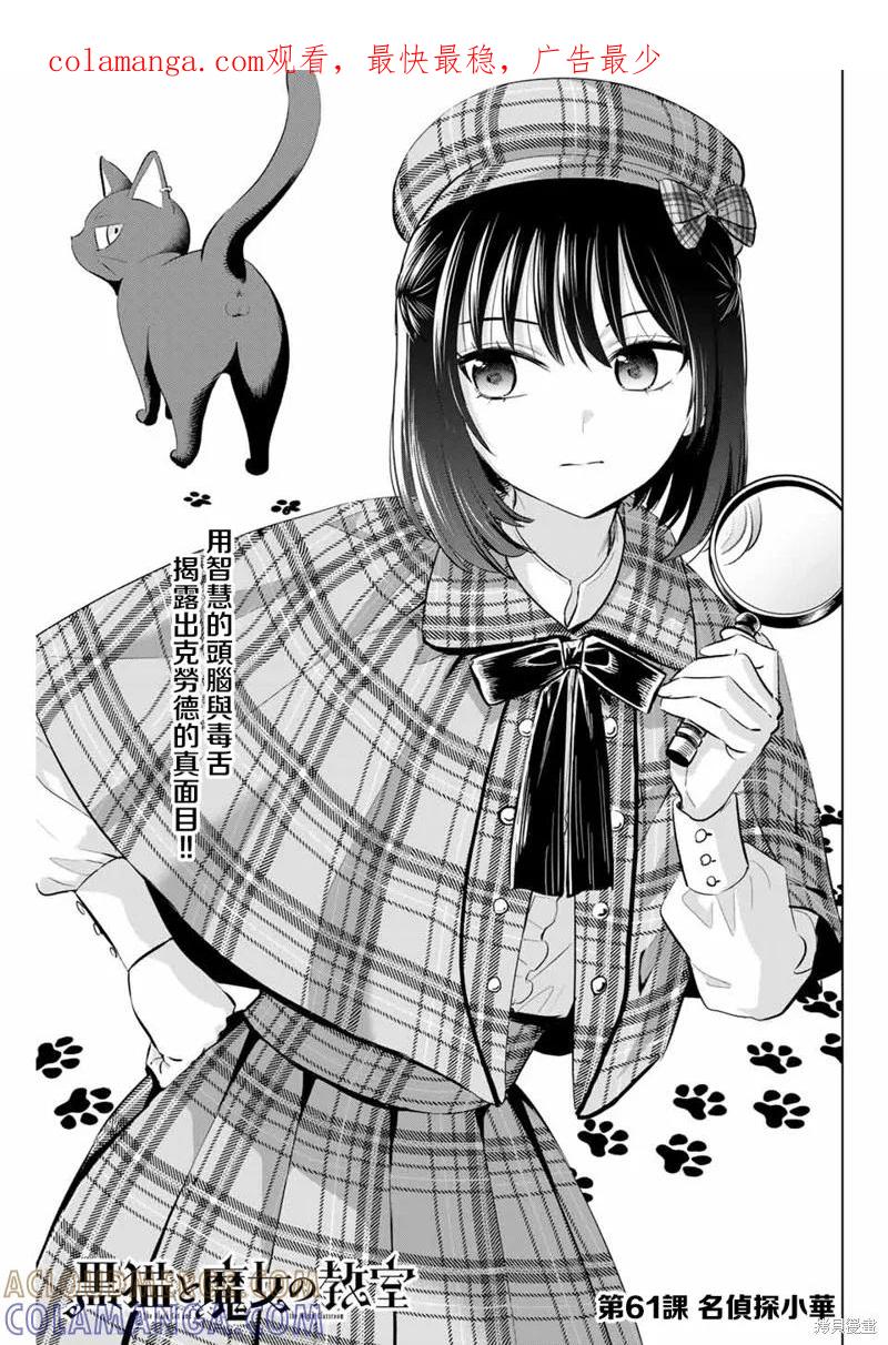 《黑猫与魔女的教室》第61话 第1页