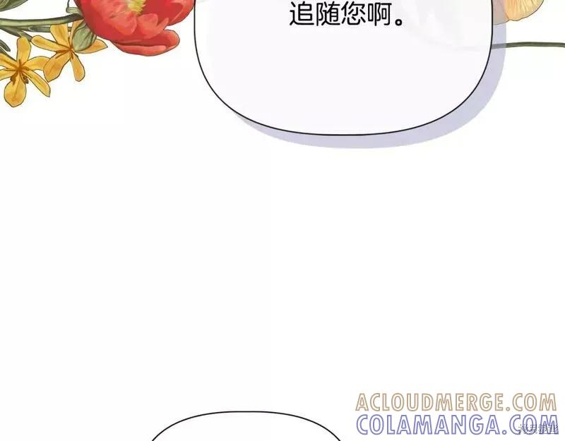 我不再是灰姑娘 第73话 第129页