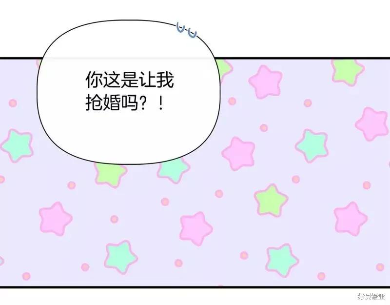 我不再是灰姑娘 第73话 第104页