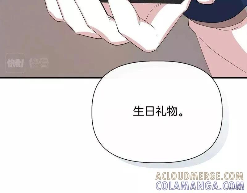 我不再是灰姑娘 第73话 第145页