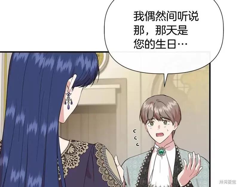 我不再是灰姑娘 第73话 第50页