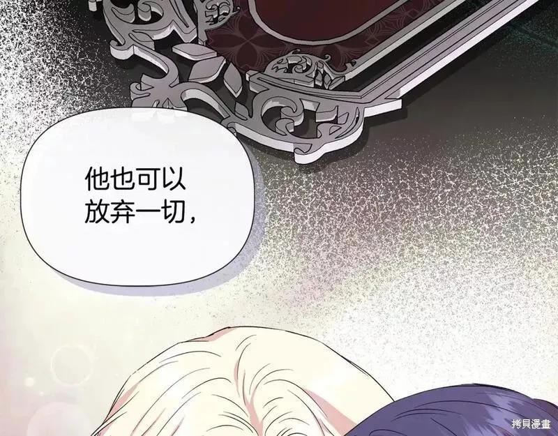 我不再是灰姑娘 第73话 第126页