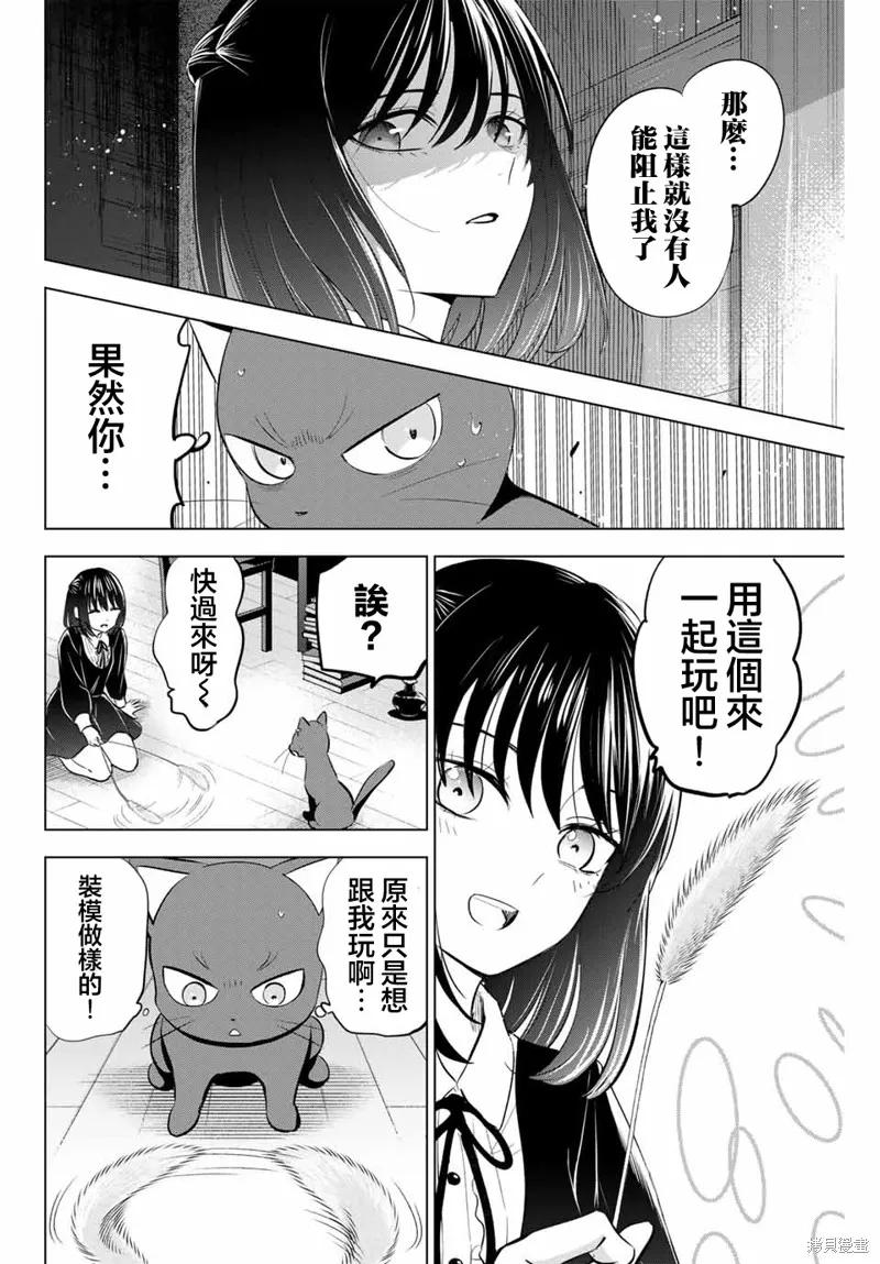 《黑猫与魔女的教室》第61话 第10页