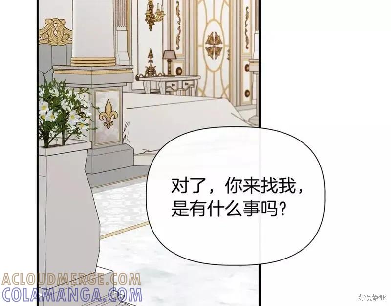 我不再是灰姑娘 第73话 第141页