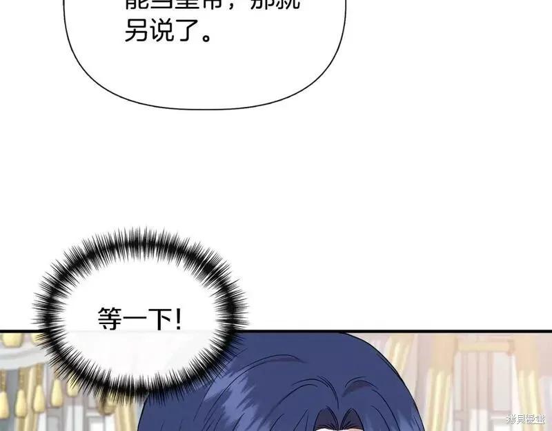 我不再是灰姑娘 第73话 第132页