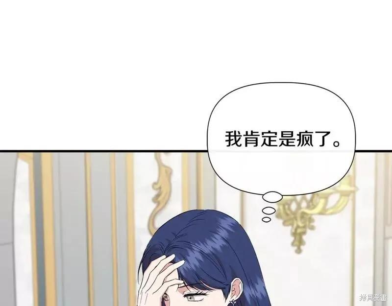 我不再是灰姑娘 第73话 第136页