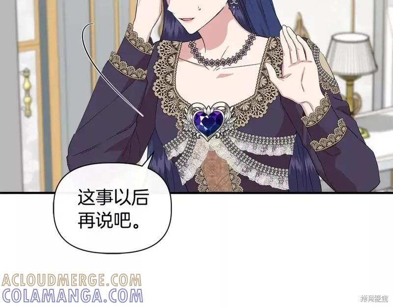 我不再是灰姑娘 第73话 第137页