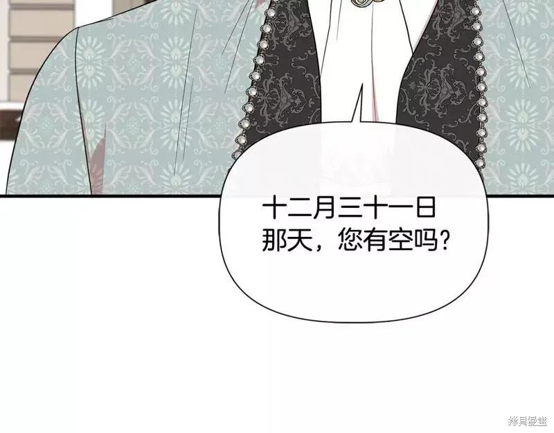 我不再是灰姑娘 第73话 第43页