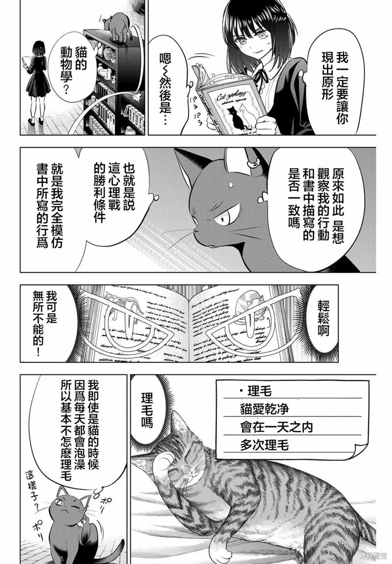 《黑猫与魔女的教室》第61话 第14页