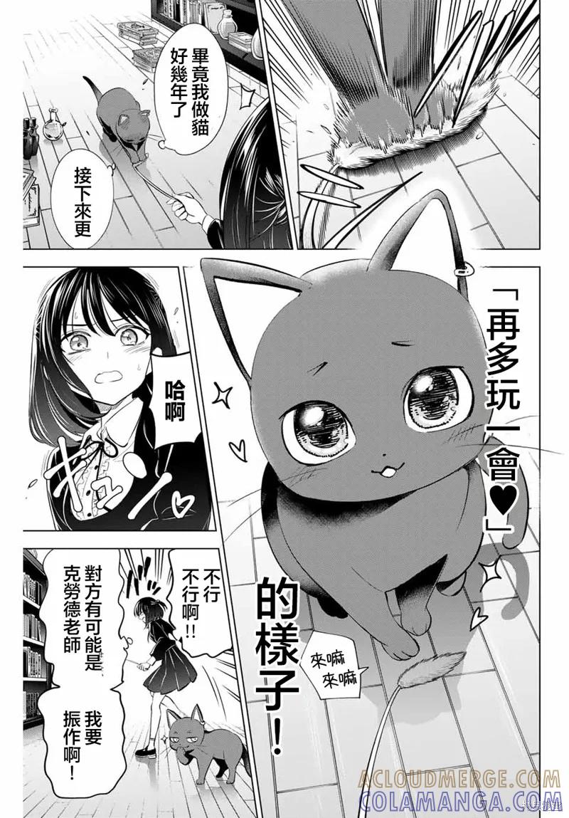《黑猫与魔女的教室》第61话 第13页