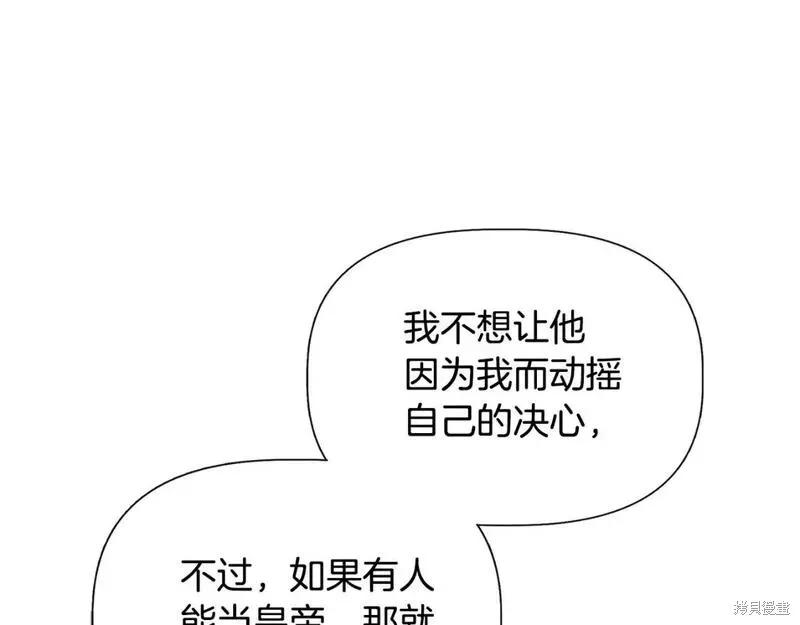 我不再是灰姑娘 第73话 第131页