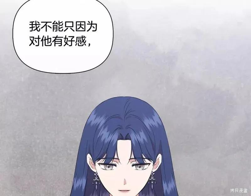 我不再是灰姑娘 第73话 第118页