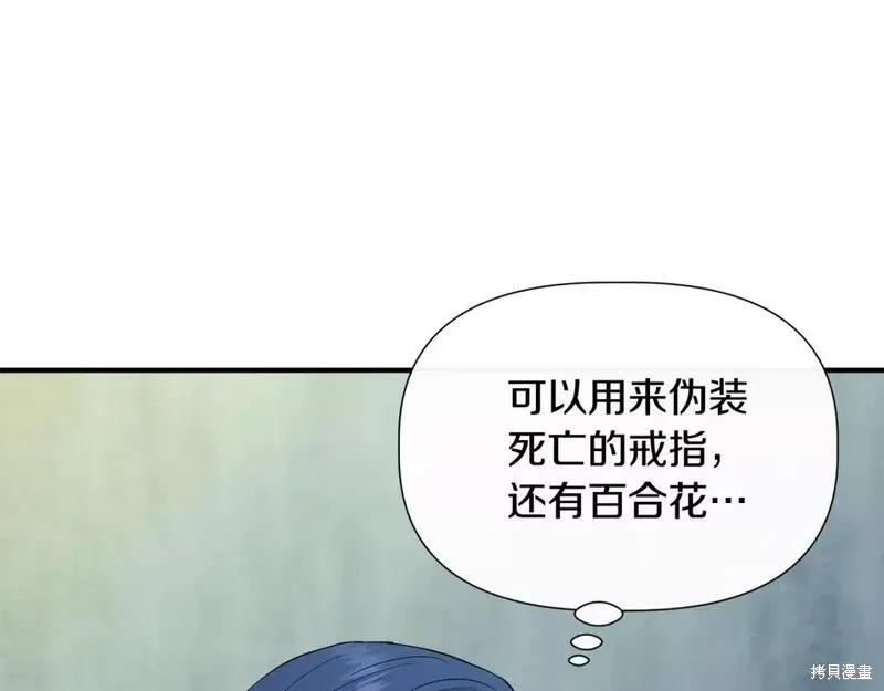 我不再是灰姑娘 第73话 第167页