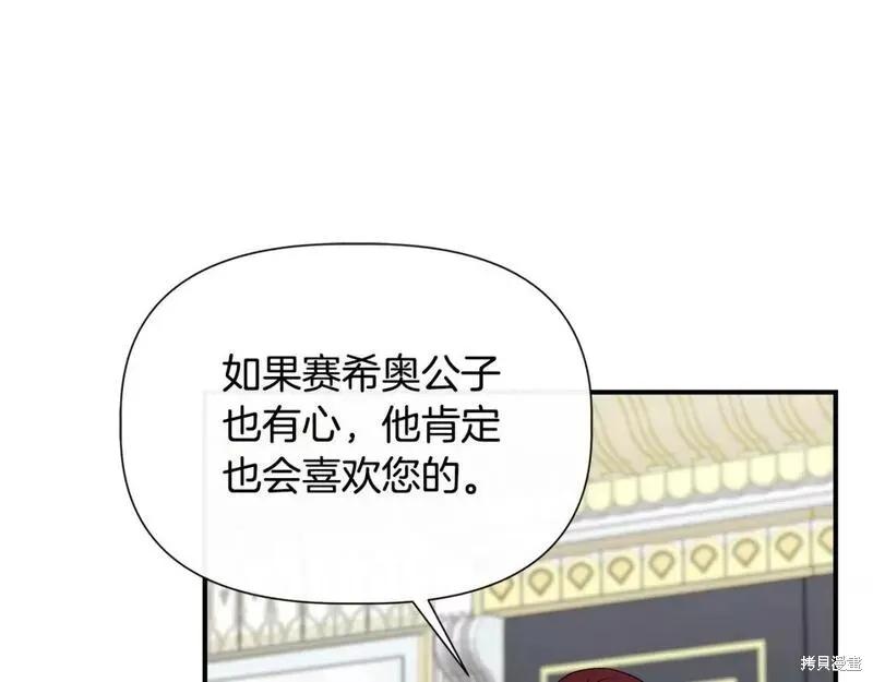 我不再是灰姑娘 第73话 第112页