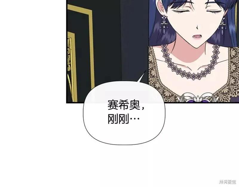 我不再是灰姑娘 第73话 第71页