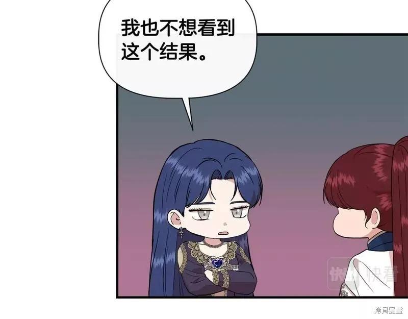 我不再是灰姑娘 第73话 第130页