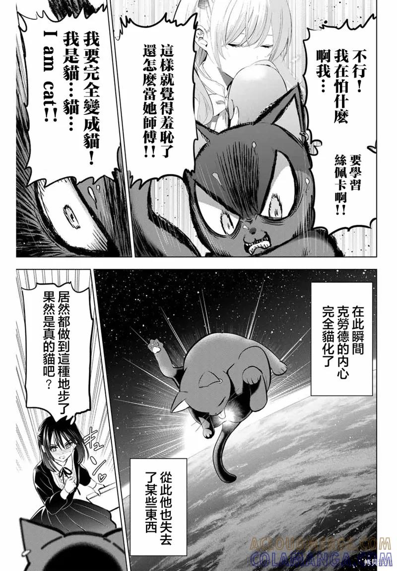 《黑猫与魔女的教室》第61话 第17页