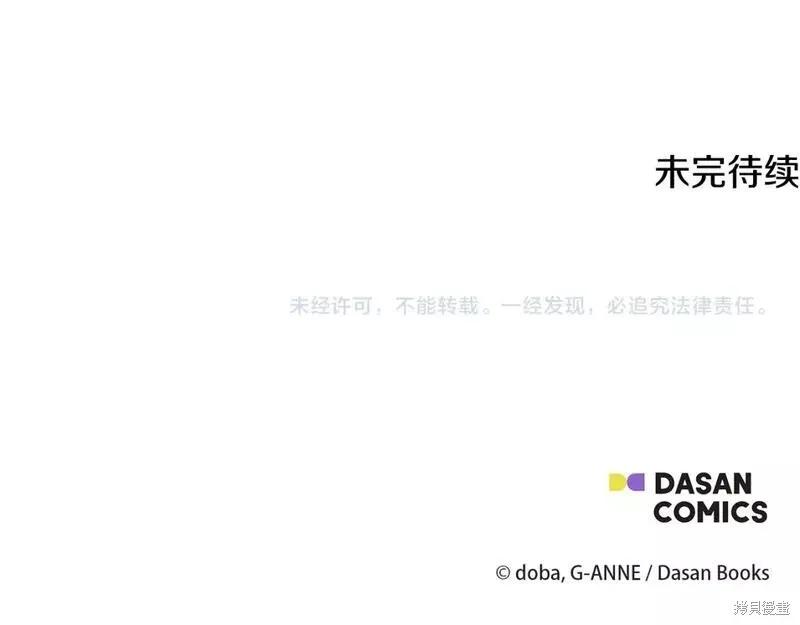 我不再是灰姑娘 第73话 第171页