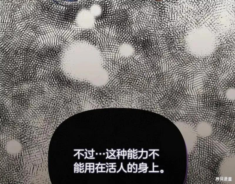 我不再是灰姑娘 第73话 第152页