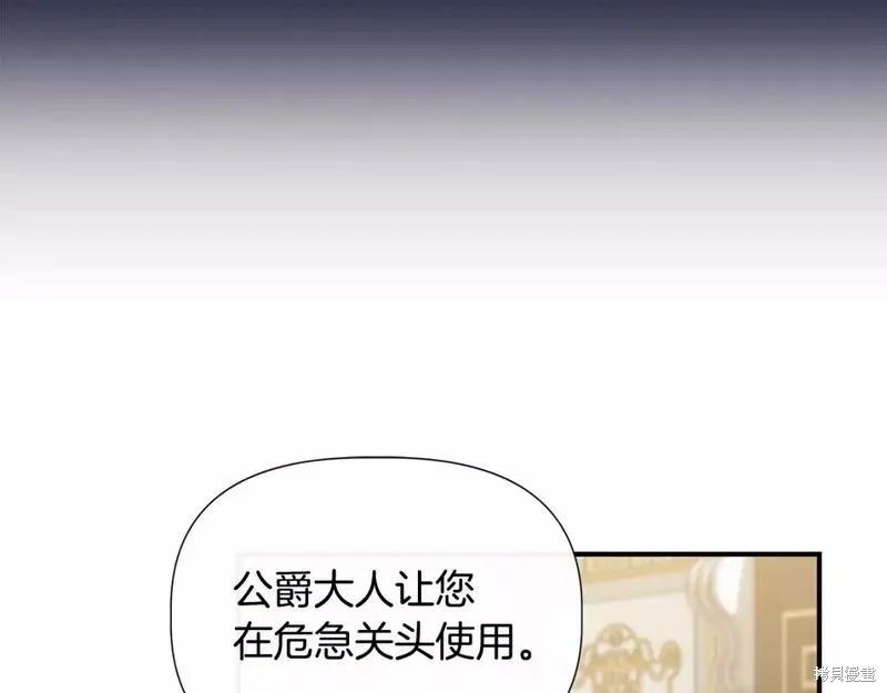 我不再是灰姑娘 第73话 第156页